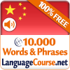 Learn Chinese Words Free App by LanguageCourse.Net